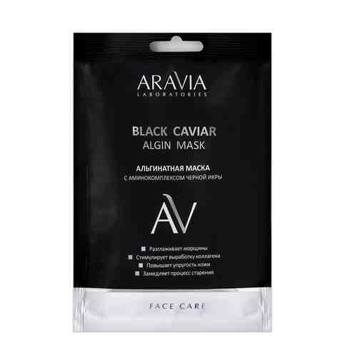 ARAVIA LABORATORIES Альгинатная маска с аминокомплексом  черной икры  Black Caviar  Algin Mask арт. 122500091