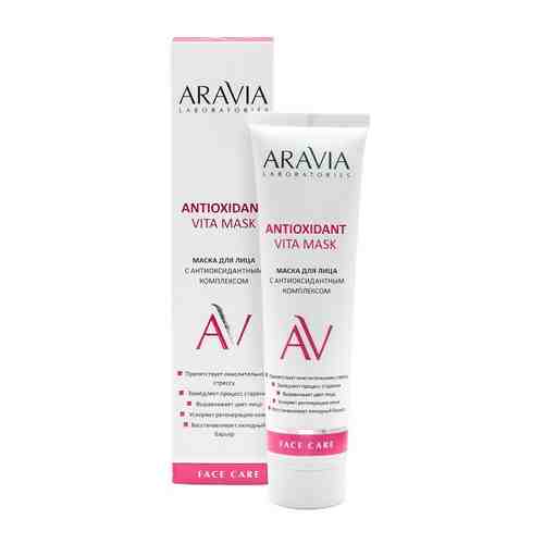 ARAVIA LABORATORIES Маска для лица с антиоксидантным комплексом Antioxidant Vita Mask арт. 122500084