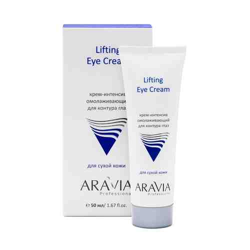 ARAVIA PROFESSIONAL Крем-интенсив омолаживающий для контура глаз Lifting Eye Cream арт. 122800067