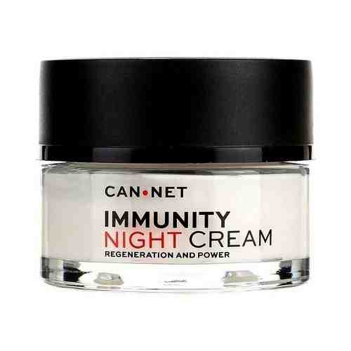 CAN-NET Ночной питательный иммуностимулирующий крем с лифтинг эффектом IMMUNITY NIGHT арт. 133700368