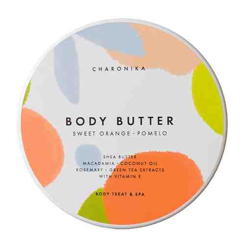 CHARONIKA Крем - масло для тела Body Butter sweet orange pomelo арт. 132100094