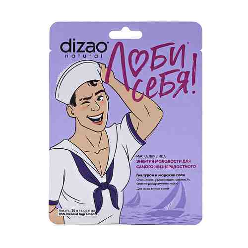 Dizao Маска мужская для лица Гиалурон и морские соли для самого жизнерадостного арт. 132300050
