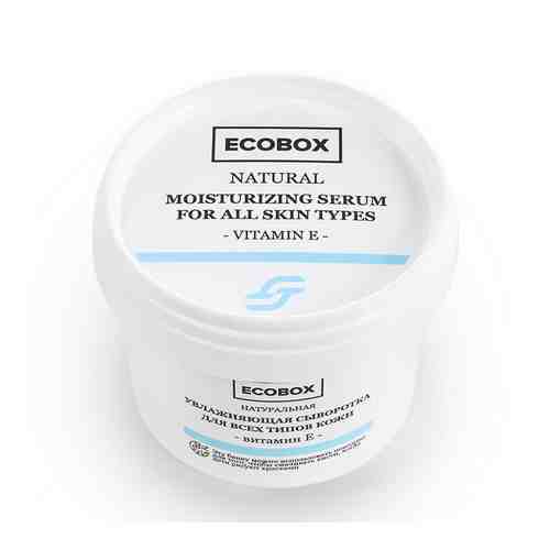 ECOBOX сыворотка для лица moisturizing serum for all skin types арт. 113800363
