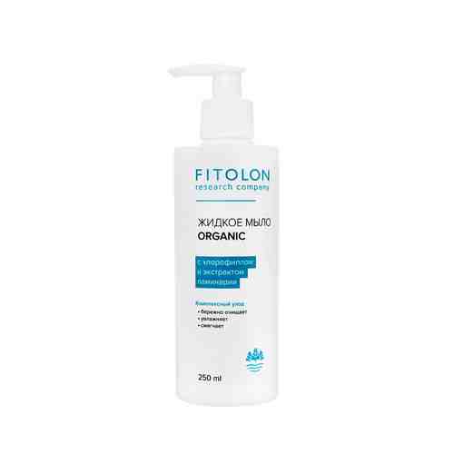FITOLON Жидкое мыло ORGANIC с хлорофиллом и экстрактом ламинарии арт. 132900004