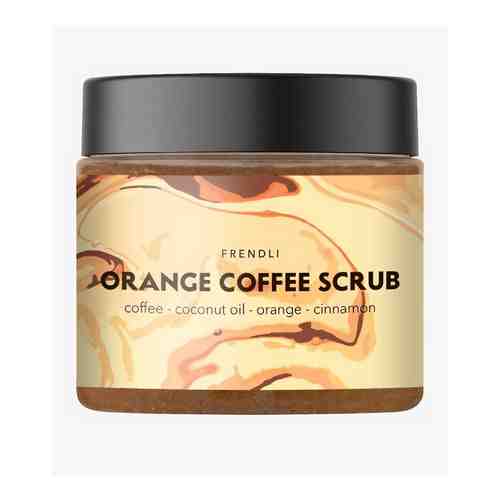 Frendli Кофейный скраб для тела с апельсином Orange Coffee scrub арт. 130100004
