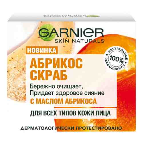 GARNIER Skin Naturals Абрикос Скраб очищающий и придающий сияние кожи, для лица арт. 90100134