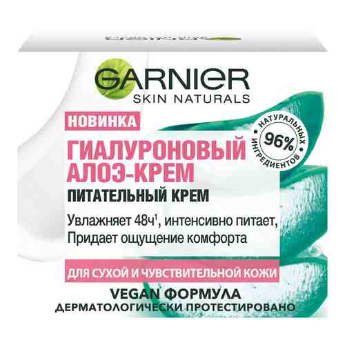 GARNIER Skin Naturals Гиалуроновый Алоэ-крем, питательный крем для лица, для сухой и чувствительной кожи арт. 106600205
