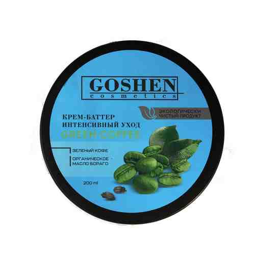 GOSHEN Крем-баттер для тела Зеленый кофе арт. 132900026