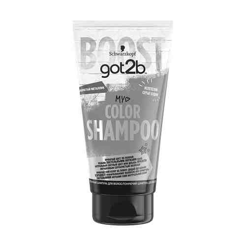 GOT2B Шампунь для волос оттеночный My Color Shampoo арт. 108900111