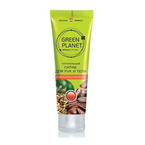 GREEN PLANET Питательный скраб для рук и тела Кофе и кунжутное масло с гиалуроновой кислотой арт. 125101109
