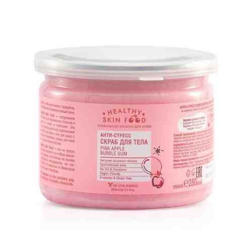 HEALTHY SKIN FOOD Анти-стресс скраб для тела Pink Apple Bubble Gum арт. 133800576