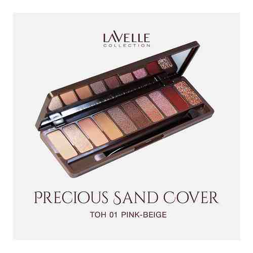 Lavelle Collection Тени для век Precious sand cover 01 pink-beige арт. 130200712
