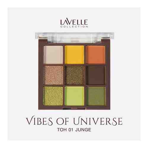 Lavelle Collection Тени для век Vibes of Universe тон 01 jungle арт. 130200075