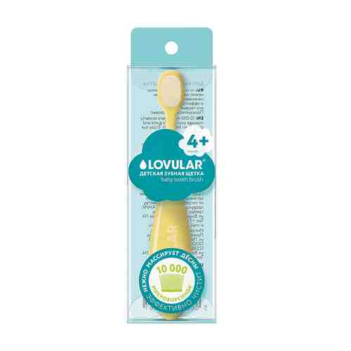 LOVULAR Детская зубная щетка LOVULAR желтый арт. 123700004