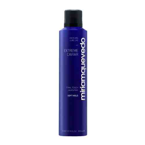 MIRIAM QUEVEDO Лак для волос легкой фиксации с экстрактом черной икры Extreme Caviar Final Touch Hairspray – Soft Hold арт. 80000046