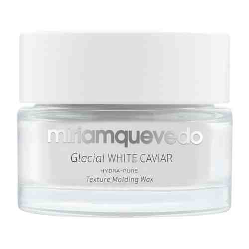 MIRIAM QUEVEDO Увлажняющий моделирующий воск для волос с маслом прозрачно-белой икры Glacial White Caviar Hydra-Pure Texture Molding Wax арт. 80000044