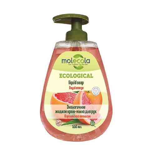 MOLECOLA Экологичное жидкое мыло для рук Королевский апельсин арт. 133200004
