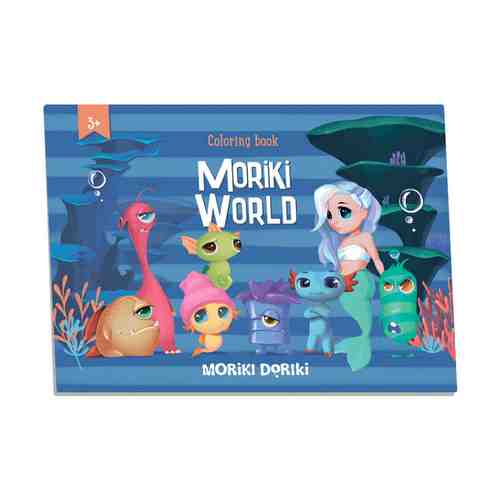 MORIKI DORIKI Раскраска детская Coloring book MORIKI WORLD арт. 116900029