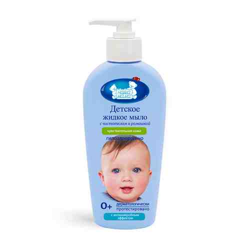 НАША МАМА Детское жидкое мыло с антимикробным эффектом для чувствительной кожи с экстрактами трав арт. 115400005