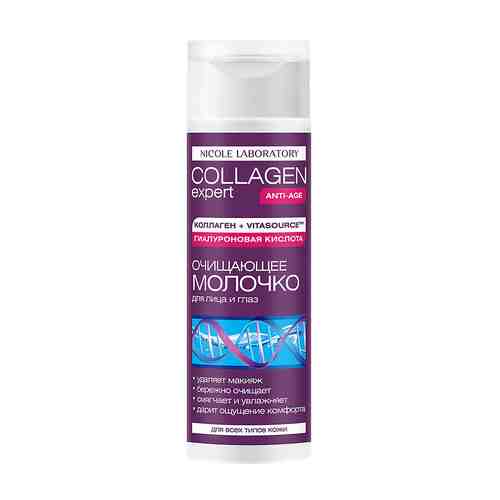NICOLE LABORATORY Collagen expert Очищающее молочко для лица и глаз арт. 124200204