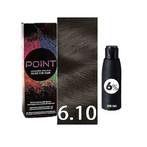 POINT Краска для волос, тон №6.10, Русый пепельный для седых волос + Оксид 6% арт. 128600013
