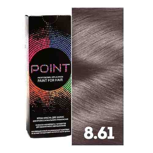 POINT Краска для волос, тон №8.61, Блонд фиолетово-пепельный арт. 128100129