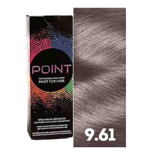 POINT Краска для волос, тон №9.61, Светлый блонд фиолетово-пепельный арт. 128100217