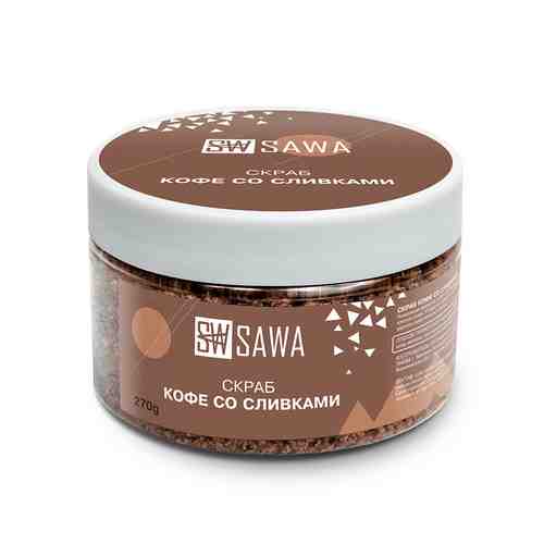 SAWA Скраб для тела кофе со сливками арт. 115300355