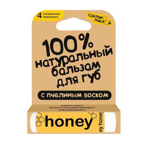 СДЕЛАНОПЧЕЛОЙ 100% натуральный бальзам для губ с пчелиным воском 