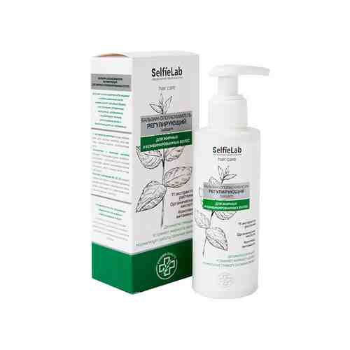 SELFIELAB Бальзам-ополаскиватель Регулирующий с органическими кислотами, натуральными экстрактами растений арт. 129700450