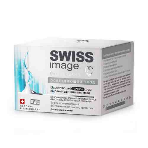SWISS IMAGE Осветляющий ночной крем выравнивающий тон кожи арт. 115400060