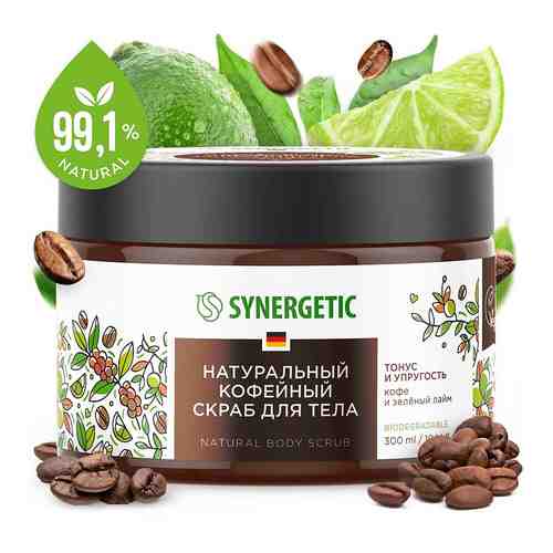 SYNERGETIC Натуральный кофейный скраб для тела, Кофе и зеленый лайм арт. 125600298