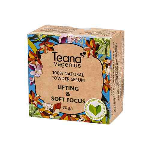 TEANA Пудра-сыворотка для лица натуральная Лифтинг и софт-фокус Lifting&Soft focus арт. 112200009