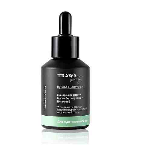 TRAWA Косметическое масло для чувствительной кожи лица арт. 134101926