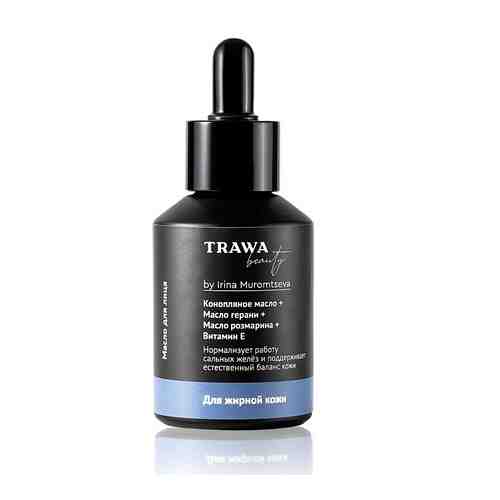 TRAWA Косметическое масло для жирной кожи лица арт. 134101927