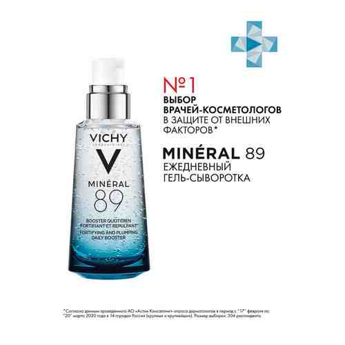 VICHY МИНЕРАЛ 89 гель-сыворотка для всех типов кожи арт. 127300875