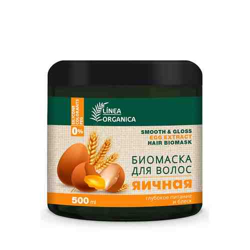 VILSEN Биомаска для волос глубокое питание и блеск яичный Linea Organica арт. 115600622