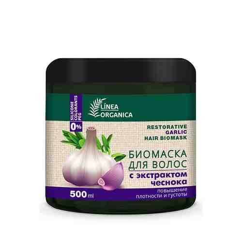 VILSEN Биомаска для волос повышение плотности и густоты чеснок Linea Organica арт. 115600619