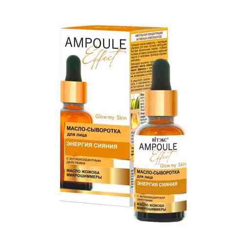 ВИТЭКС масло для лица AMPOULE Effect арт. 114400665